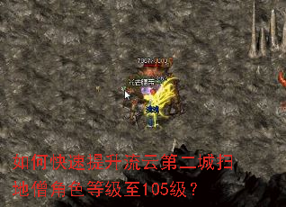 ��ο����������Ƶڶ���ɨ��ɮ��ɫ�ȼ���105����