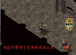 ��Ѫ���油����װʧ����ô�죿