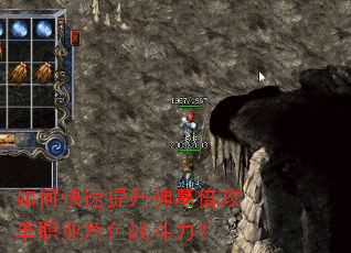 如何快速提升神墓倍攻单职业角色战斗力? 如何快速提升神墓倍攻单职业角色战斗力?