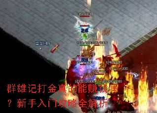 Ⱥ�ۼǴ�������׬Ǯ���������Ź���ȫ����