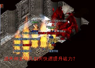 遮天神主叶凡如何快速提升战力? 遮天神主叶凡如何快速提升战力?