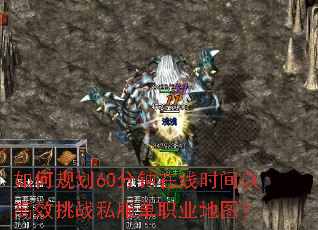 ��ι滮60��������ʱ���Ը�Ч��ս˽����ְҵ��ͼ��