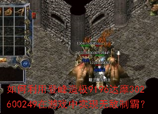 ������õǷ��켫9196��Ħ302600249����Ϸ��ʵ���޵��ưԣ�