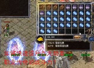 如何快速提升九天劫单职业传奇的战斗力? 如何快速提升九天劫单职业传奇的战斗力?