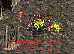 如果选择摸金校尉,优先提升分金定穴还是阵法精通? 如果选择摸金校尉,优先提升分金定穴还是阵法精通?