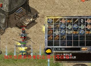 如何快速获得单职业爆+1等级卷? 如何快速获得单职业爆+1等级卷?