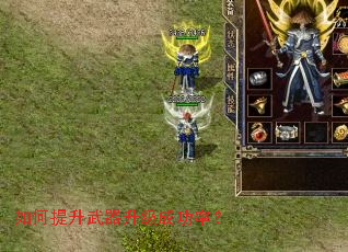 如何提升武器升级成功率? 如何提升武器升级成功率?