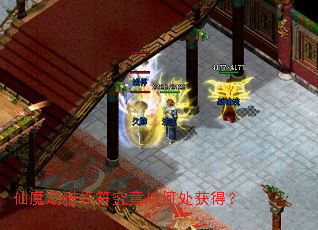 仙魔劫猎妖符究竟从何处获得? 仙魔劫猎妖符究竟从何处获得?