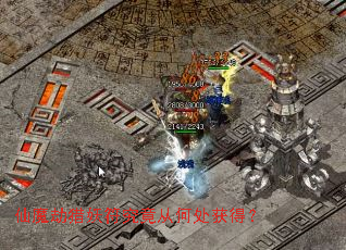 仙魔劫猎妖符究竟从何处获得? 仙魔劫猎妖符究竟从何处获得?