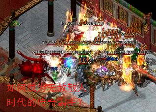 如何成为无赦散人时代的传奇霸主? 如何成为无赦散人时代的传奇霸主?