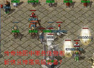 �����ͼ����Щ����ˢ�¿��ҵ���߼�װ����