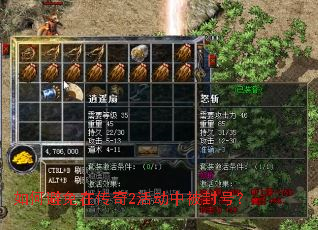 如何避免在传奇2活动中被封号? 如何避免在传奇2活动中被封号?