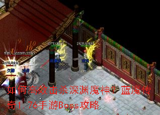 ��θ�Ч��ɱ��Ԩħ����ħ����1.76����Boss����