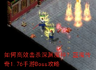 ��θ�Ч��ɱ��Ԩħ����ħ����1.76����Boss����