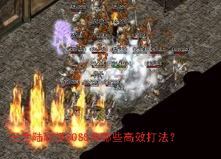 ����½ˢ��BOSS����Щ��Ч�򷨣�