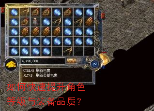 如何快速提升角色等级与装备品质? 如何快速提升角色等级与装备品质?