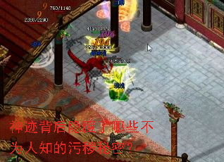 神迹背后隐藏了哪些不为人知的污秽秘密? 神迹背后隐藏了哪些不为人知的污秽秘密?