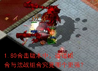1.80�ϻ��汾�У���������뷨ս��Ͼ����ĸ���ǿ��