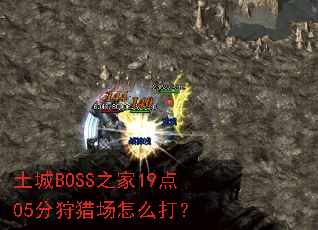 ����BOSS֮��19��05�����Գ���ô��