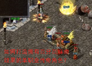 ��δ���ӵ�аٷְ����Ч���ĵ�ְҵ�����ɫ��