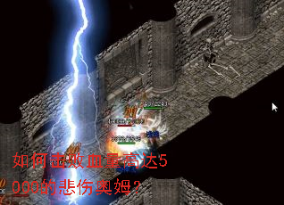 ��λ���Ѫ���ߴ�5000�ı��˰�ķ��