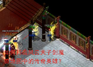 ��δ���������ӽ�ħ�޵�ͼ�еĴ���Ӣ�ۣ�