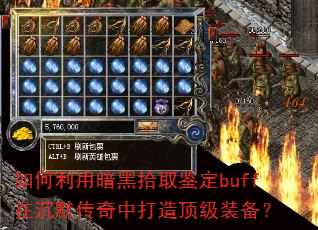 ������ð���ʰȡ����buff�ڳ�Ĭ�����д��춥��װ����