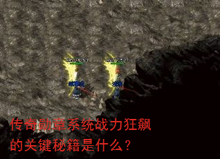 ����ѫ��ϵͳս����쭵Ĺؼ��ؼ���ʲô��