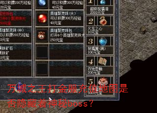 ���֮��������ֵ��ͼ�Ƿ�����������boss��