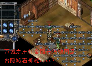 ���֮��������ֵ��ͼ�Ƿ�����������boss��