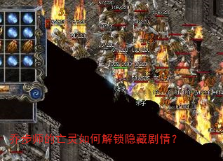 乔步师的亡灵如何解锁隐藏剧情? 乔步师的亡灵如何解锁隐藏剧情?
