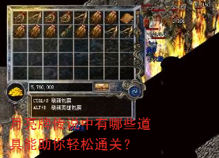 月亮牌传说中有哪些道具能助你轻松通关? 月亮牌传说中有哪些道具能助你轻松通关?