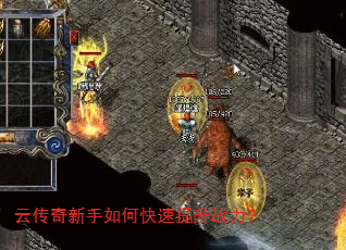 云传奇新手如何快速提升战力? 云传奇新手如何快速提升战力?