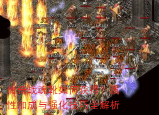 传奇战魂靴如何获得?属性加成与强化技巧全解析 传奇战魂靴如何获得?属性加成与强化技巧全解析