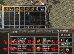 传奇道士衣服怎么打?装备掉落地点与获取攻略全解析 传奇道士衣服怎么打?装备掉落地点与获取攻略全解析