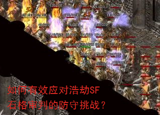 �����ЧӦ�Ժƽ�SFʯ�����еķ�����ս��