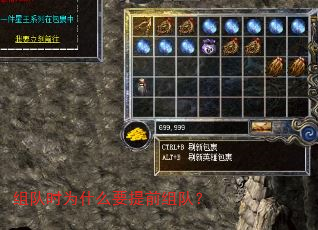 组队时为什么要提前组队? 组队时为什么要提前组队?