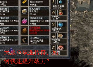 大服单职业传奇,如何快速提升战力? 大服单职业传奇,如何快速提升战力?