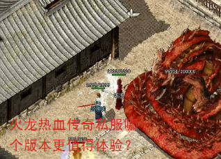 ������Ѫ����˽���ĸ��汾��ֵ�����飿
