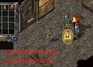 如何快速提升忘忧复古传奇的角色等级? 如何快速提升忘忧复古传奇的角色等级?