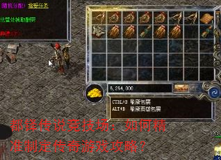 都铎传说竞技场:如何精准制定传奇游戏攻略? 都铎传说竞技场:如何精准制定传奇游戏攻略?