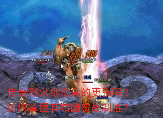 �����һ𽣷���ĸ�ǿ����������侫��ʵս��ʤ��