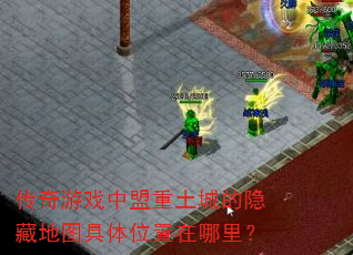 ������Ϸ���������ǵ����ص�ͼ����λ�������