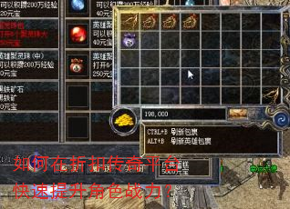 如何在折扣传奇平台快速提升角色战力? 如何在折扣传奇平台快速提升角色战力?