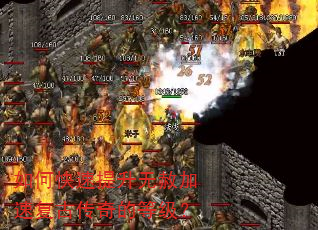 如何快速提升无赦加速复古传奇的等级? 如何快速提升无赦加速复古传奇的等级?