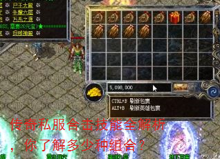 传奇私服合击技能全解析,你了解多少种组合? 传奇私服合击技能全解析,你了解多少种组合?