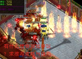 ��ʲô������Ϸ���棿���Ƽ������뼼��
