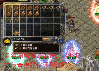 盘丝洞服务器维护,这些复古传奇难题你遇到过吗? 盘丝洞服务器维护,这些复古传奇难题你遇到过吗?