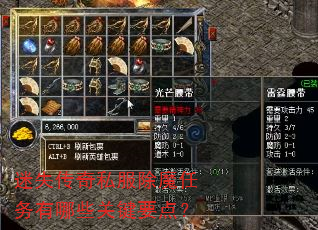 迷失传奇私服除魔任务有哪些关键要点? 迷失传奇私服除魔任务有哪些关键要点?