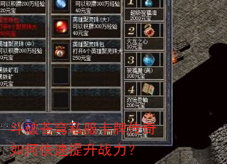 斗破苍穹私服卡牌传奇如何快速提升战力? 斗破苍穹私服卡牌传奇如何快速提升战力?